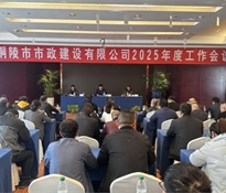 公司召開(kāi)2024年總結(jié)大會(huì)